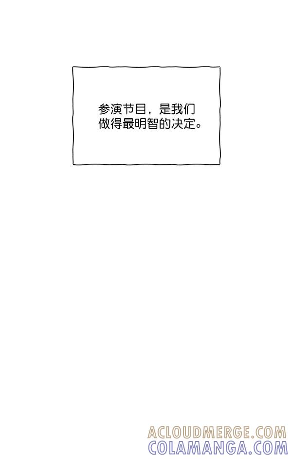 《愿与你共度余生》第46话 第31页