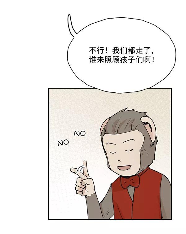 《愿与你共度余生》第46话 第6页