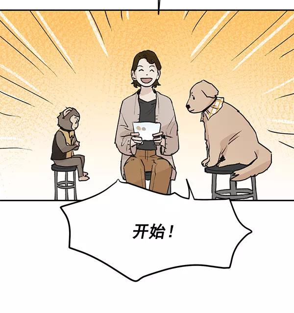 《愿与你共度余生》第46话 第12页