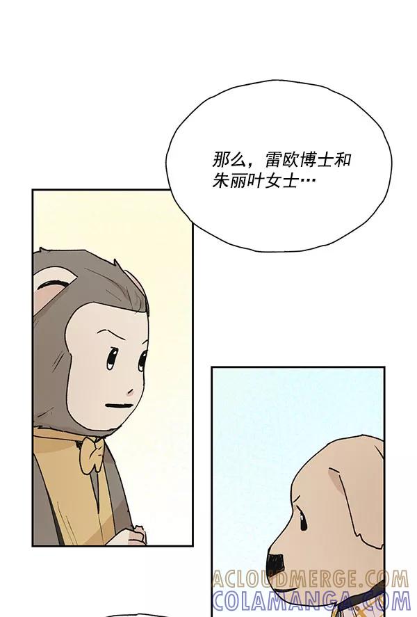 《愿与你共度余生》第46话 第10页