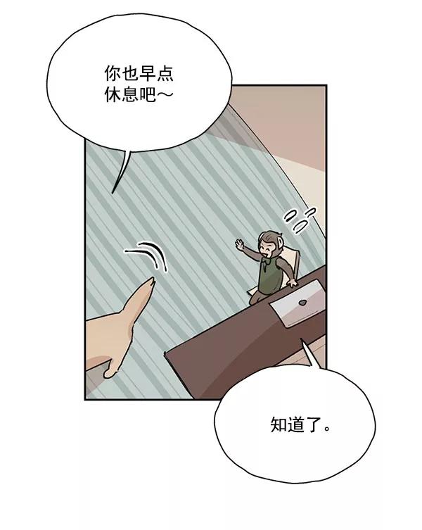 《愿与你共度余生》第46话 第45页