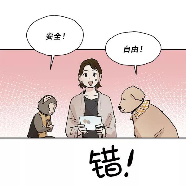 《愿与你共度余生》第46话 第17页