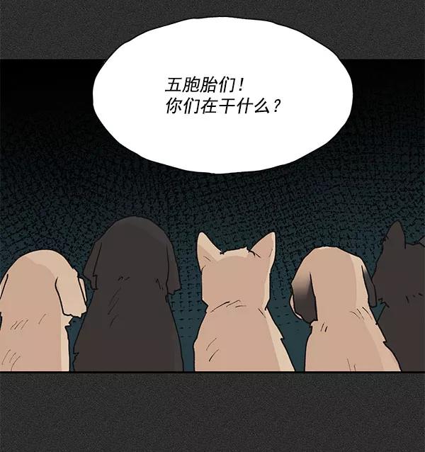 《愿与你共度余生》第46话 第54页