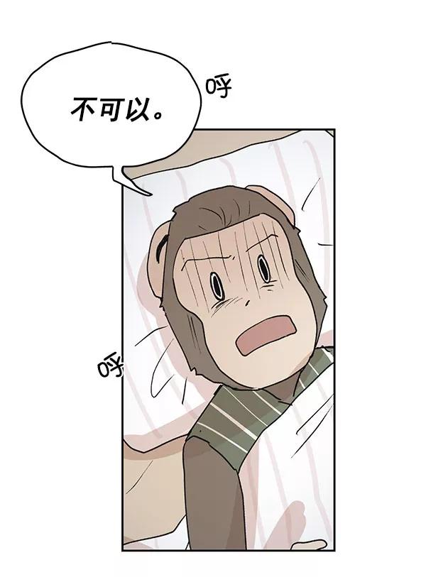《愿与你共度余生》第46话 第68页