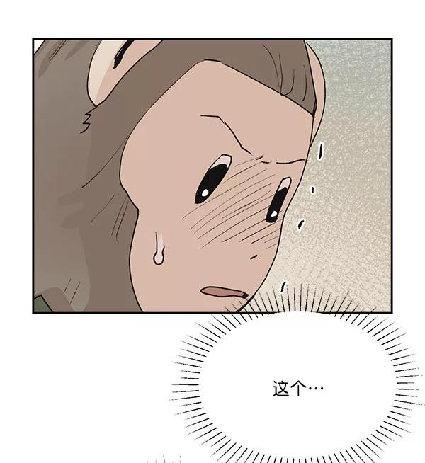 《愿与你共度余生》第46话 第48页