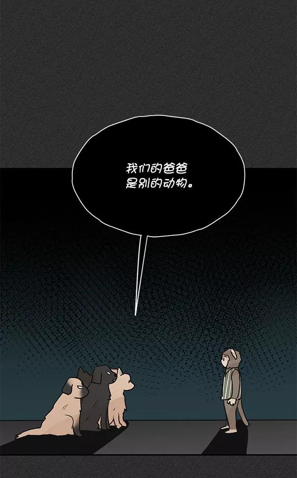 《愿与你共度余生》第46话 第57页