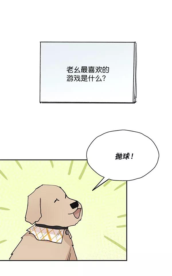 《愿与你共度余生》第46话 第15页