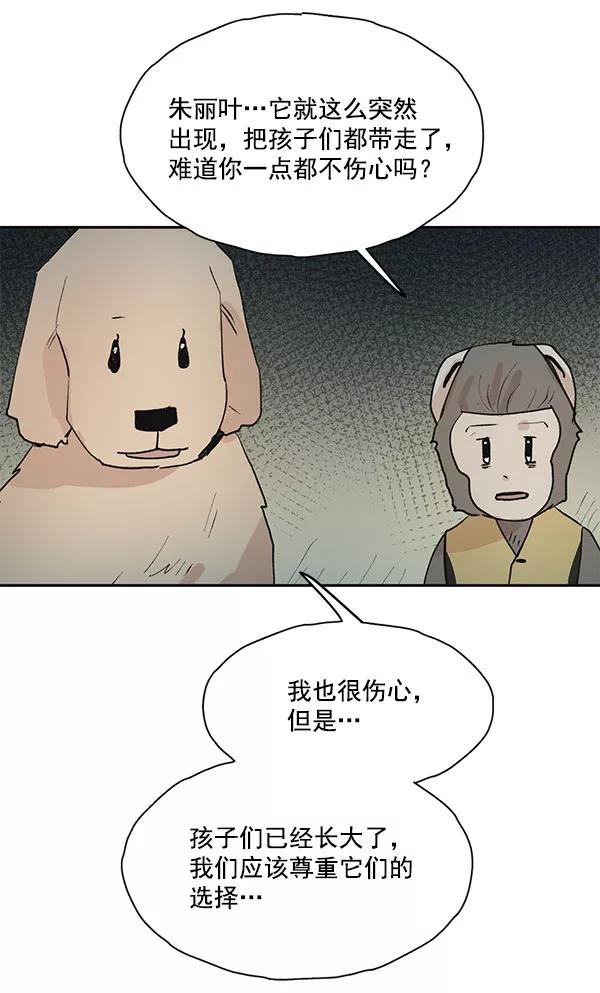 《愿与你共度余生》第47话 第59页