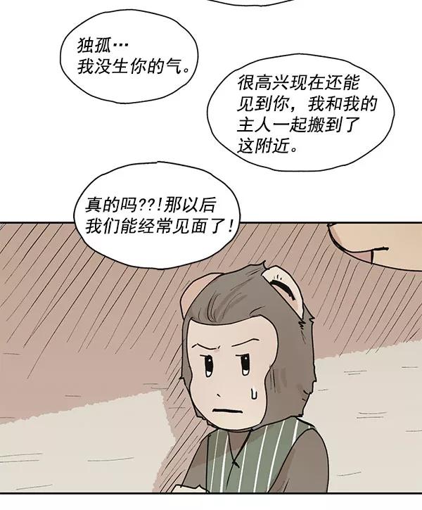 《愿与你共度余生》第47话 第33页