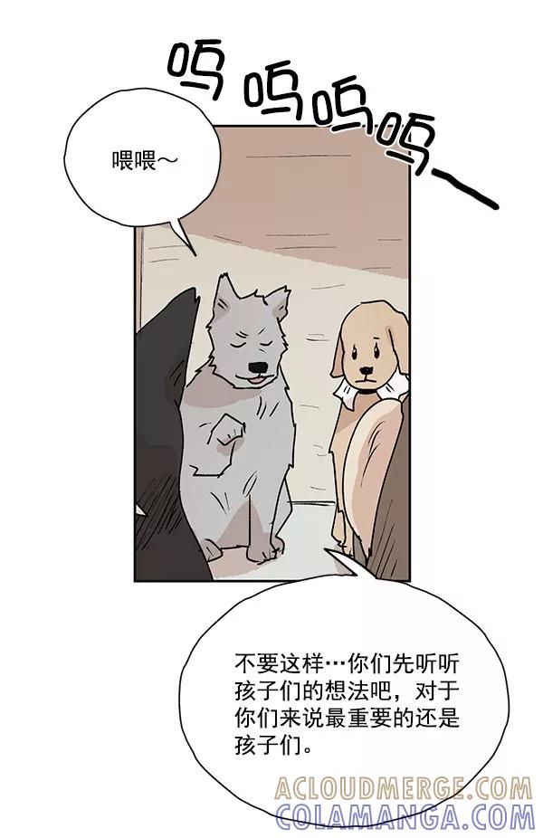 《愿与你共度余生》第47话 第49页
