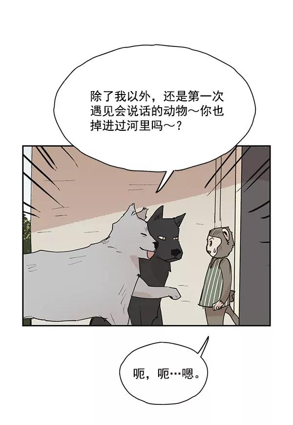《愿与你共度余生》第47话 第26页
