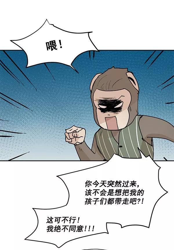 《愿与你共度余生》第47话 第47页