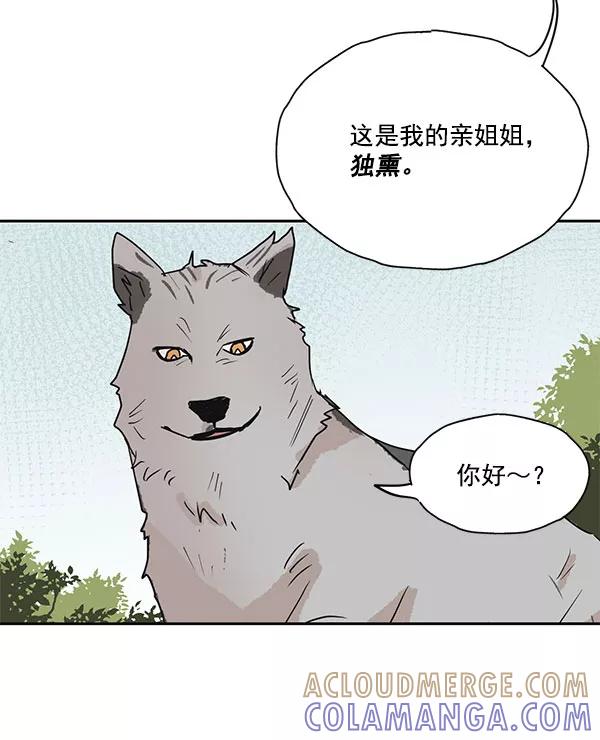 《愿与你共度余生》第47话 第25页
