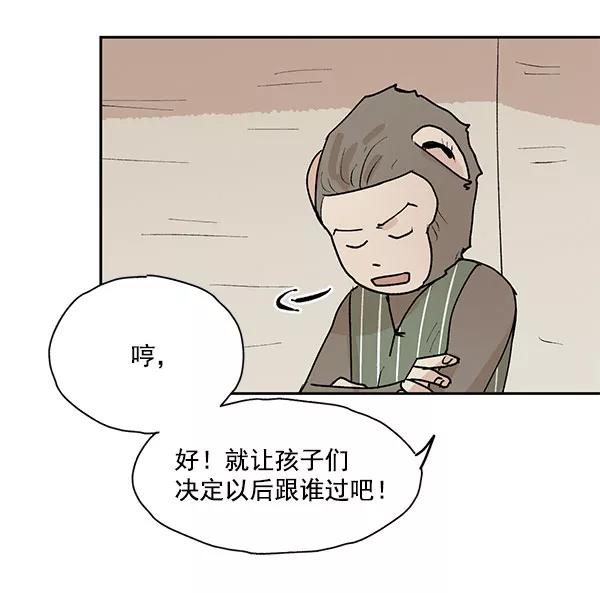 《愿与你共度余生》第47话 第51页