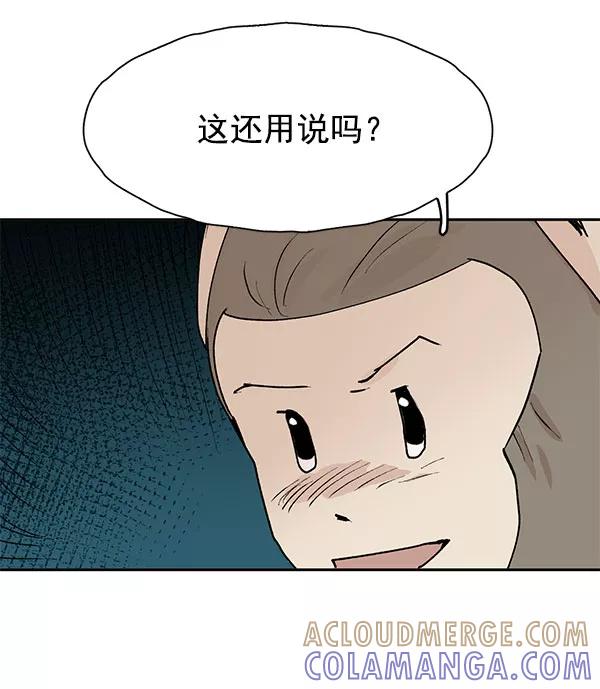 《愿与你共度余生》第47话 第52页