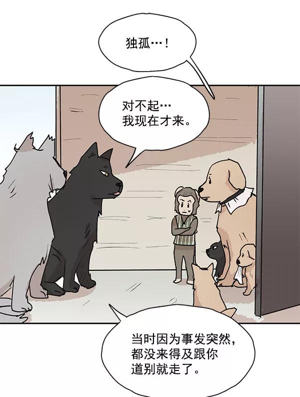 《愿与你共度余生》第47话 第32页