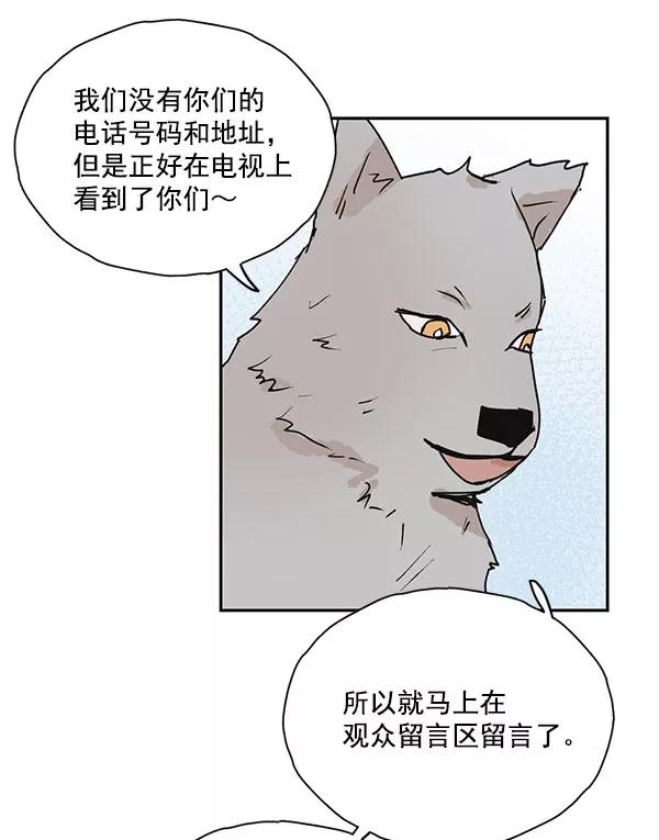 《愿与你共度余生》第47话 第36页