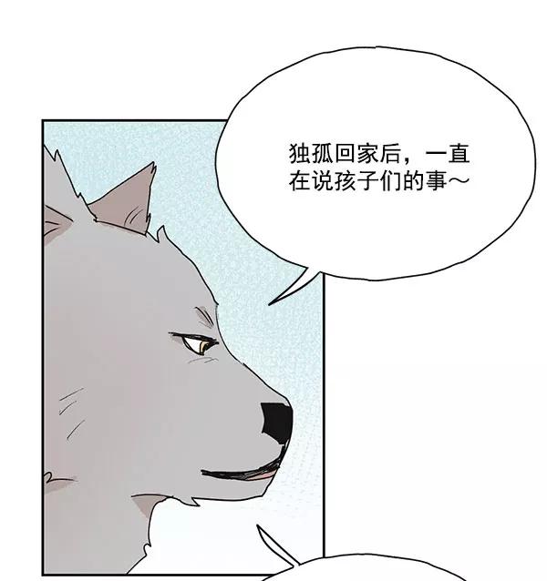 《愿与你共度余生》第47话 第27页