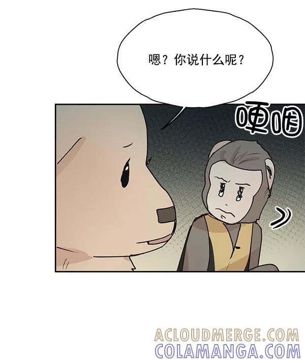 《愿与你共度余生》第47话 第61页
