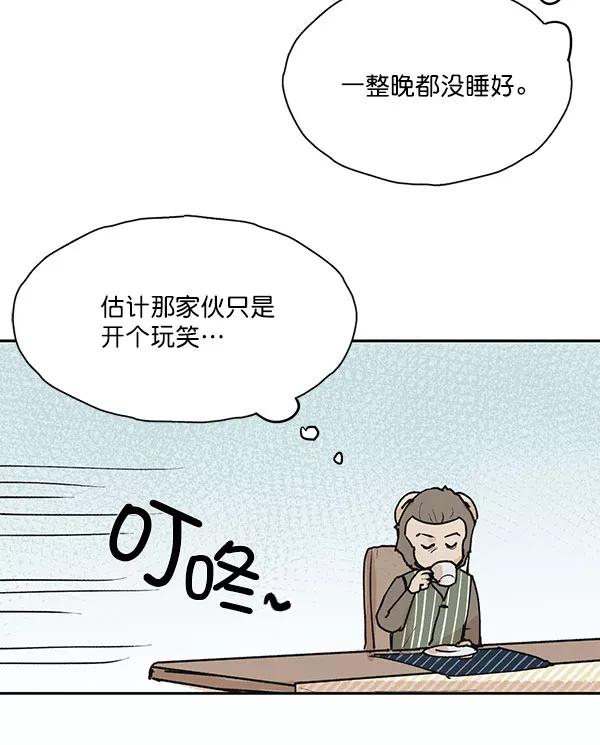 《愿与你共度余生》第47话 第5页
