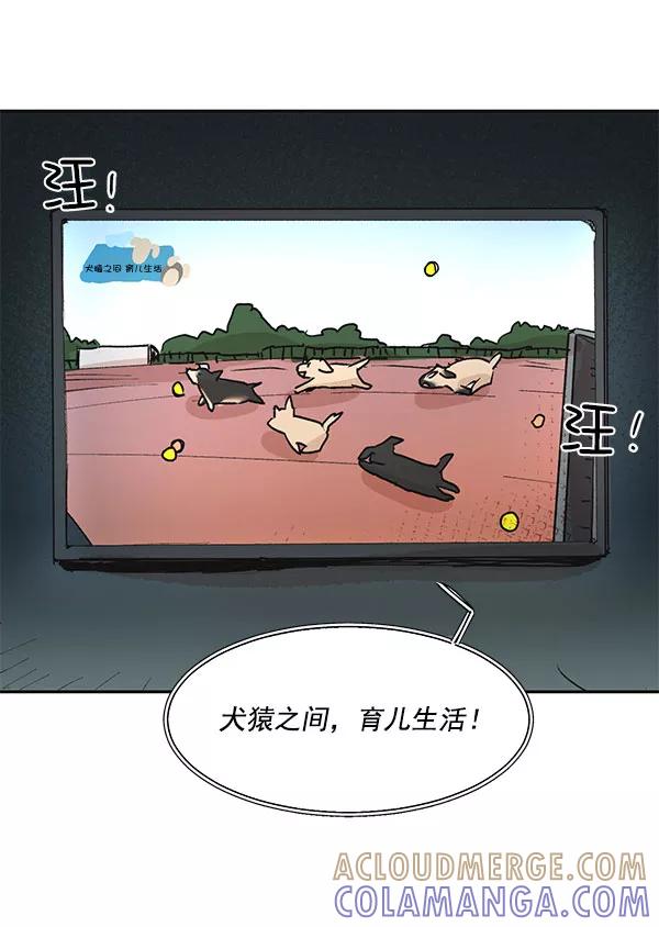 《愿与你共度余生》第47话 第64页