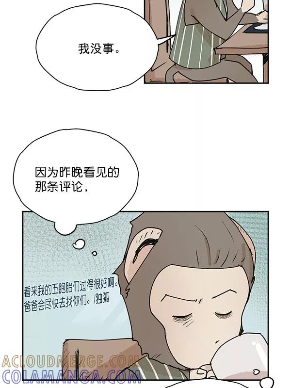 《愿与你共度余生》第47话 第4页