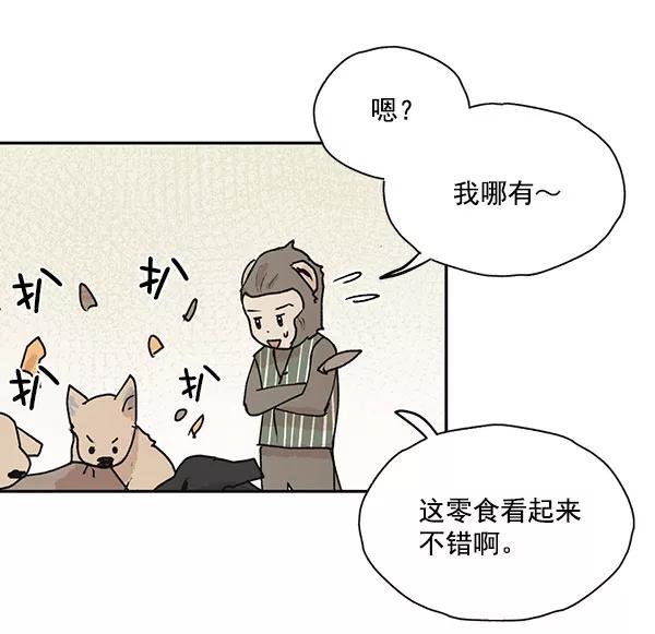 《愿与你共度余生》第47话 第11页