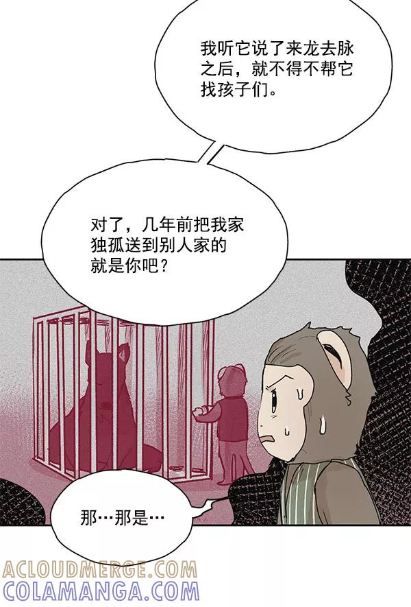 《愿与你共度余生》第47话 第28页