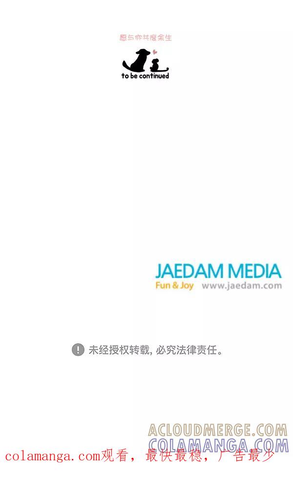 《愿与你共度余生》第47话 第67页