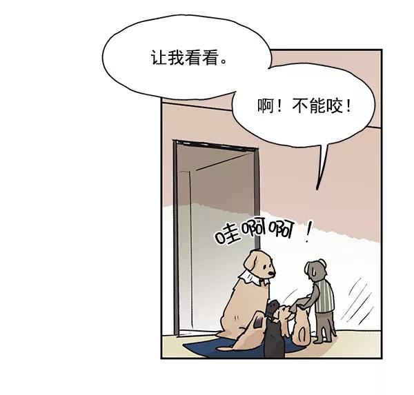 《愿与你共度余生》第47话 第12页