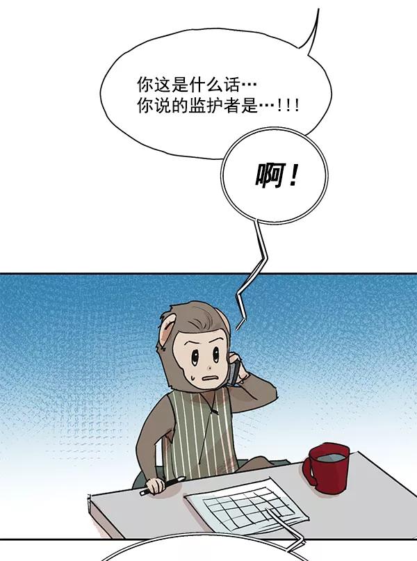 《愿与你共度余生》第48话 第14页