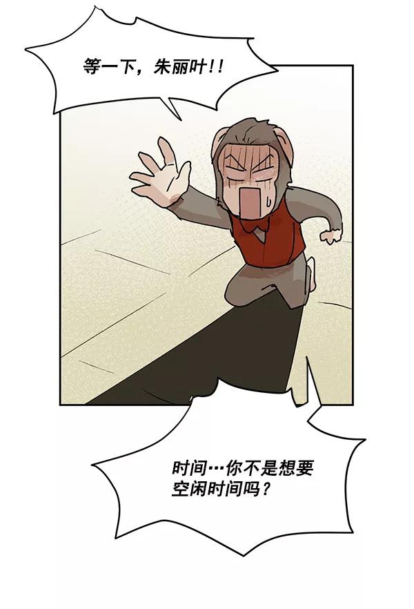 《愿与你共度余生》第48话 第57页
