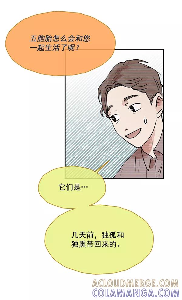 《愿与你共度余生》第48话 第46页