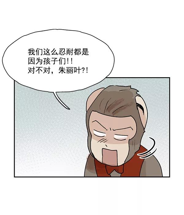 《愿与你共度余生》第48话 第51页