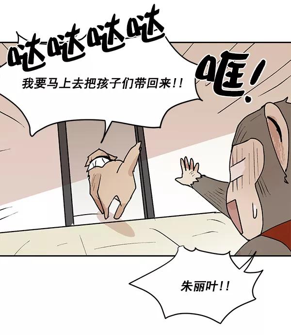 《愿与你共度余生》第48话 第56页