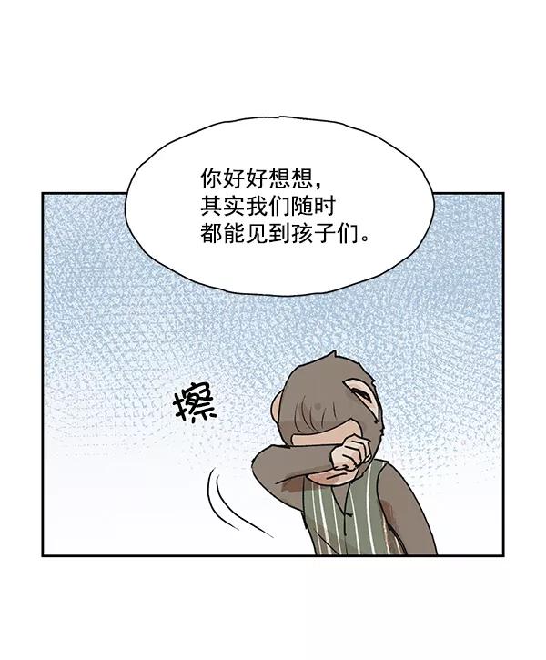 《愿与你共度余生》第48话 第29页