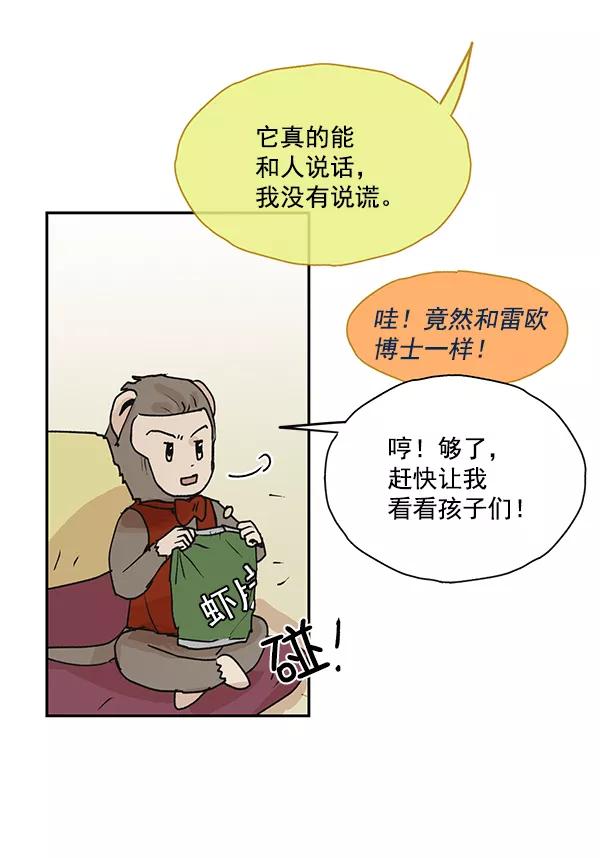 《愿与你共度余生》第48话 第45页
