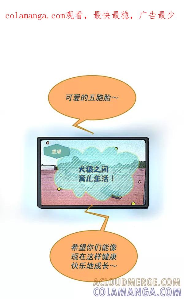 《愿与你共度余生》第48话 第1页