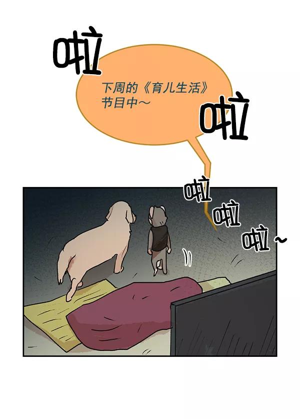 《愿与你共度余生》第48话 第5页