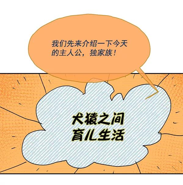 《愿与你共度余生》第48话 第42页