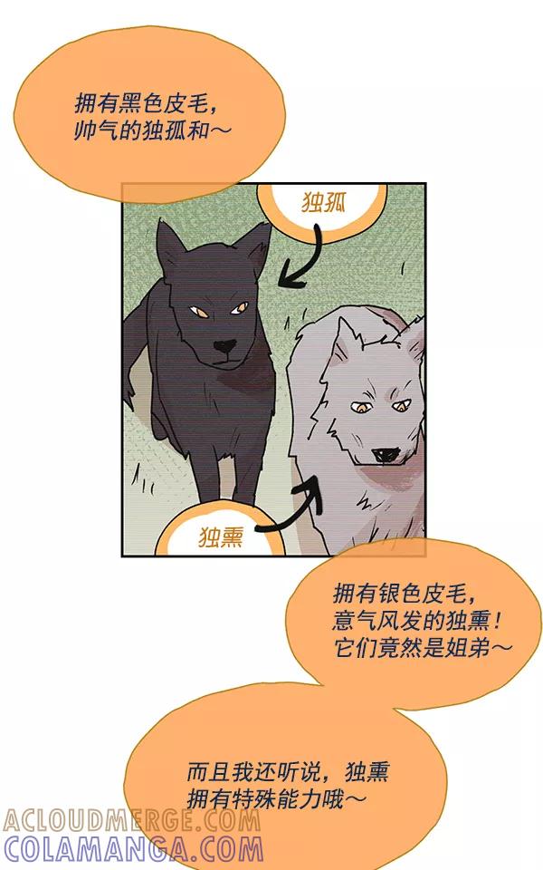 《愿与你共度余生》第48话 第43页