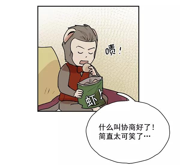 《愿与你共度余生》第48话 第48页