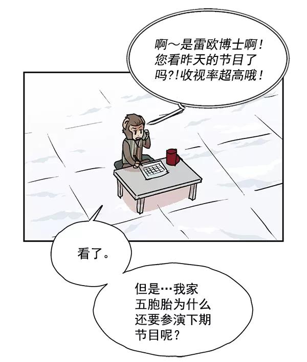 《愿与你共度余生》第48话 第11页