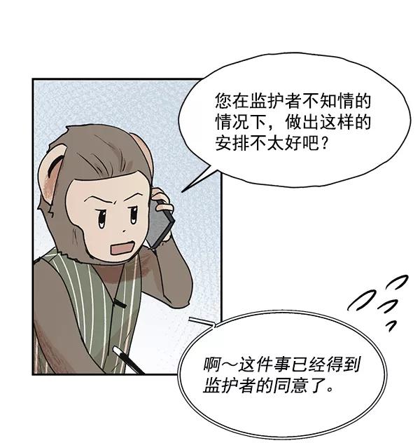 《愿与你共度余生》第48话 第12页