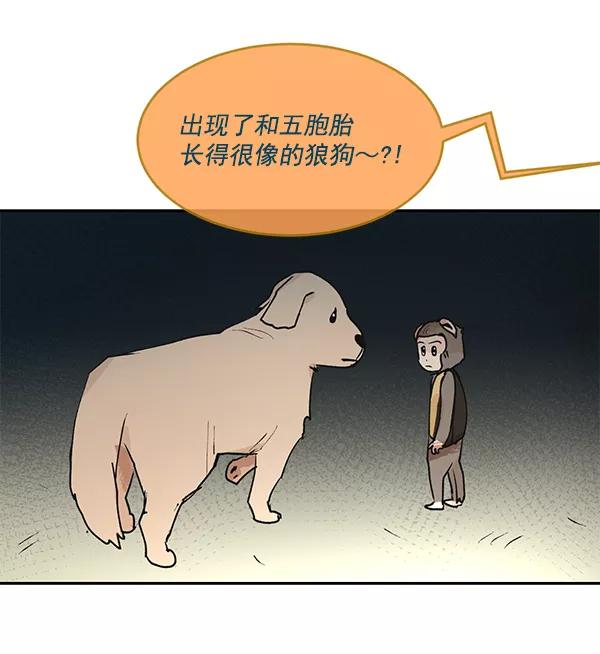 《愿与你共度余生》第48话 第6页