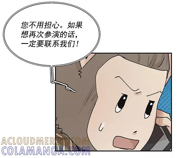 《愿与你共度余生》第48话 第13页