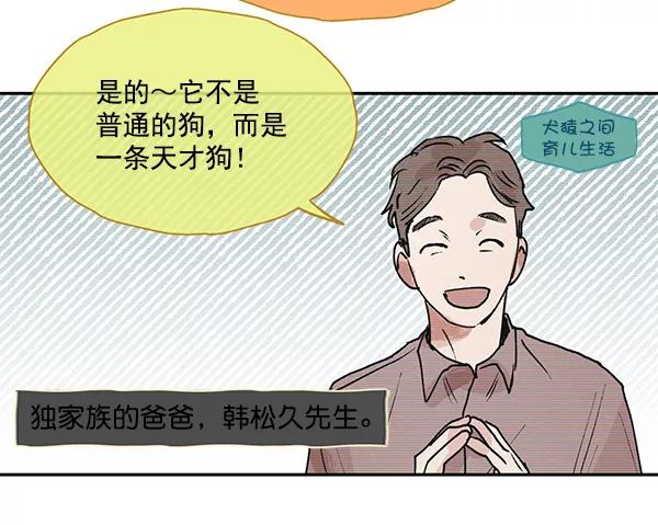 《愿与你共度余生》第48话 第44页