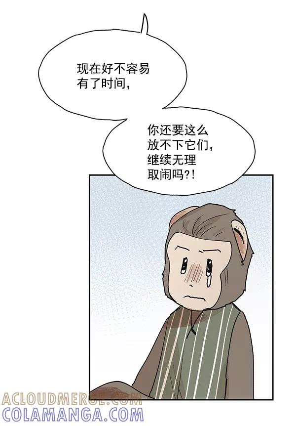 《愿与你共度余生》第48话 第28页