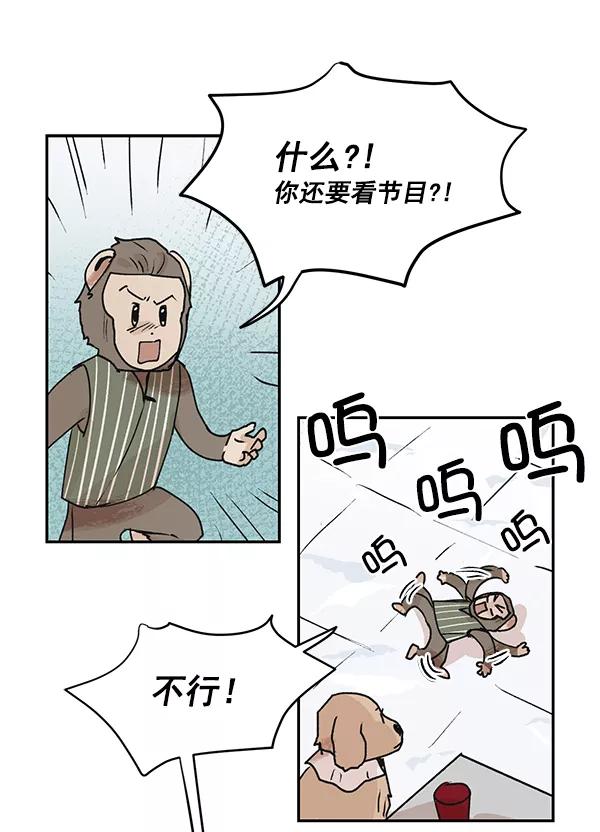 《愿与你共度余生》第48话 第23页