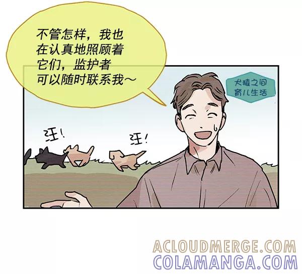 《愿与你共度余生》第48话 第49页